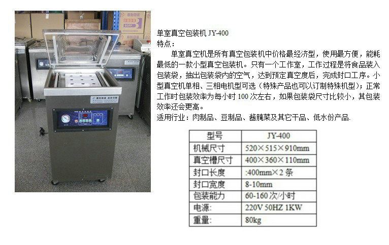 内抽式单室真空包装机